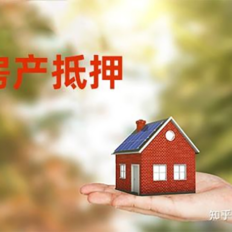 东宝房子抵押贷款条件|房产抵押贷款申请资料