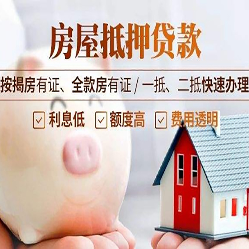 东宝房子抵押贷款条件|房屋抵押贷款申请流程