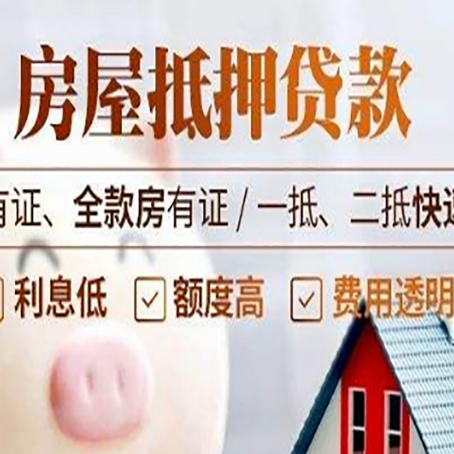 东宝房产抵押贷款，这3个套路一定要知道！