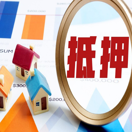 东宝房屋抵押贷款还是难办？