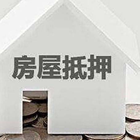 东宝房屋抵押贷款负债高怎么办理？