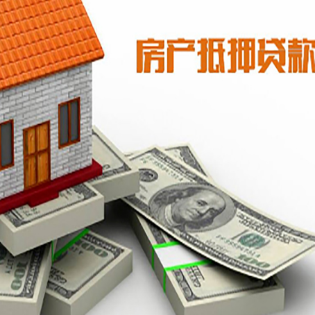 东宝房产抵押抵押贷款流程