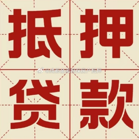 东宝房产抵押贷款哪个银行便宜