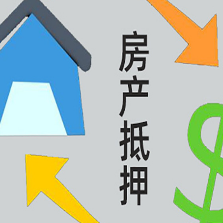 东宝房子抵押贷款怎么贷？