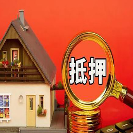 东宝房子抵押贷款的高效办理方法在这里