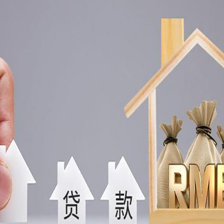 东宝房屋抵押贷款机构如何选择适合的